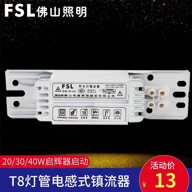 Foshan Lighting Ballast T8 Fluorescent Light Tube Inductance Ballast