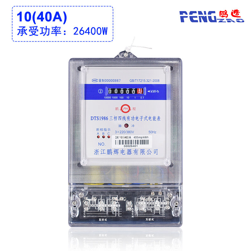 High Accuracy Three Phase Four Wire Electronic Type Active Energy Meter ...