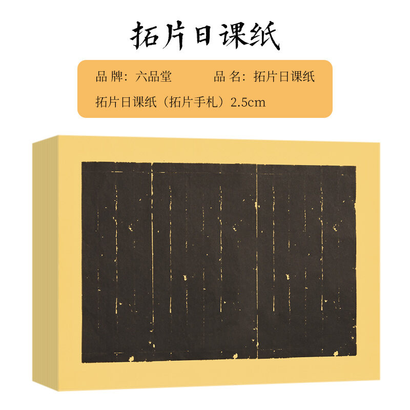 LIUPINTANG | Black Reprographic Antique-style Calligraphy Paper