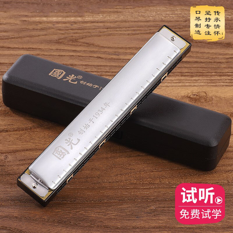 Download Shanghai Guoguang Echo Harmonica 24-Hole Accent C Key Beginner Student Getting Started for ...