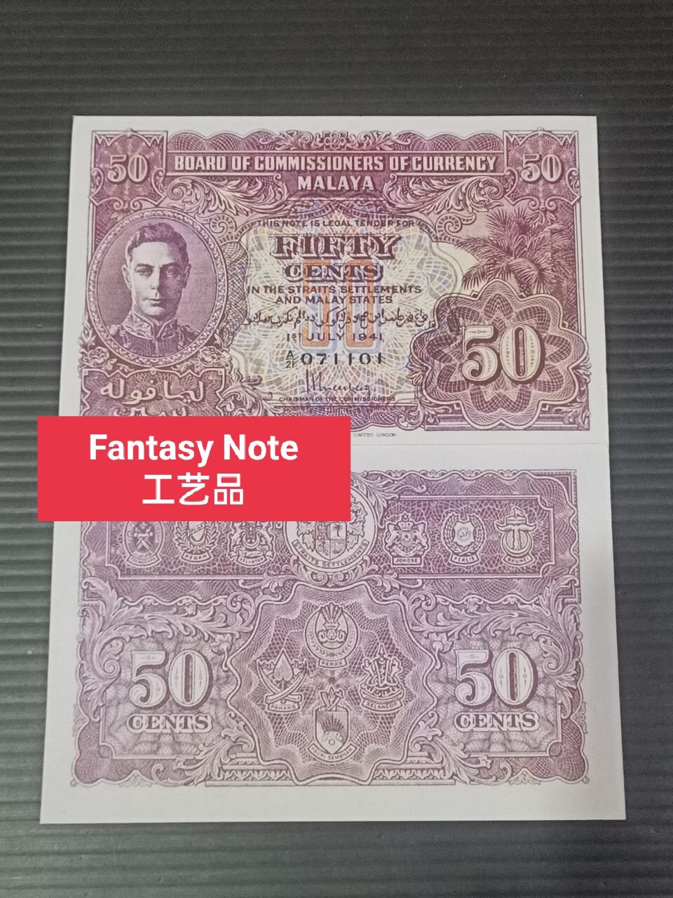 Malaya 1941 Fifty Cents 50 Cents Copy Banknote Wang Lama Palsu 男王50仙 仿