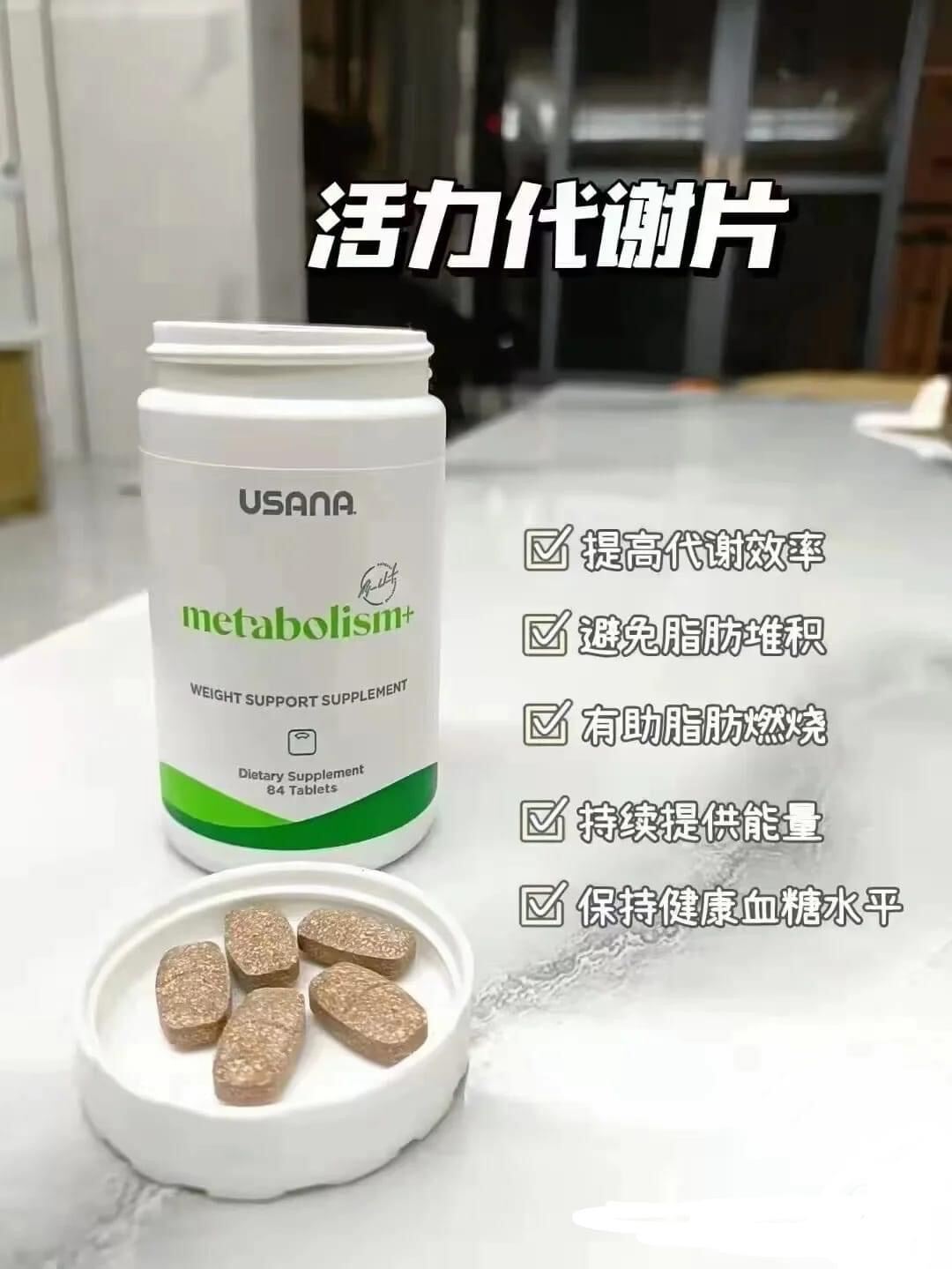 [USANA/优莎娜]超活代谢+加快新陈代谢燃烧脂肪排油减重 USANA Metabolism+ | Lazada