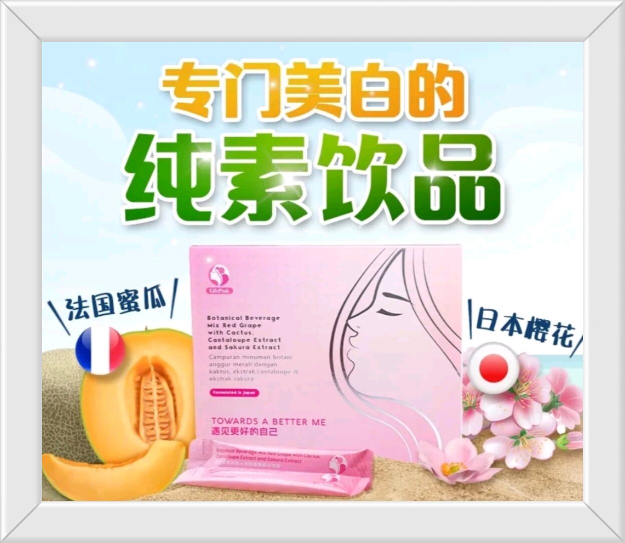 Life Pink (Botanical Beverage Mix Red Grape With Cactus, Cantaloupe Extract & Sakura Extract.. 