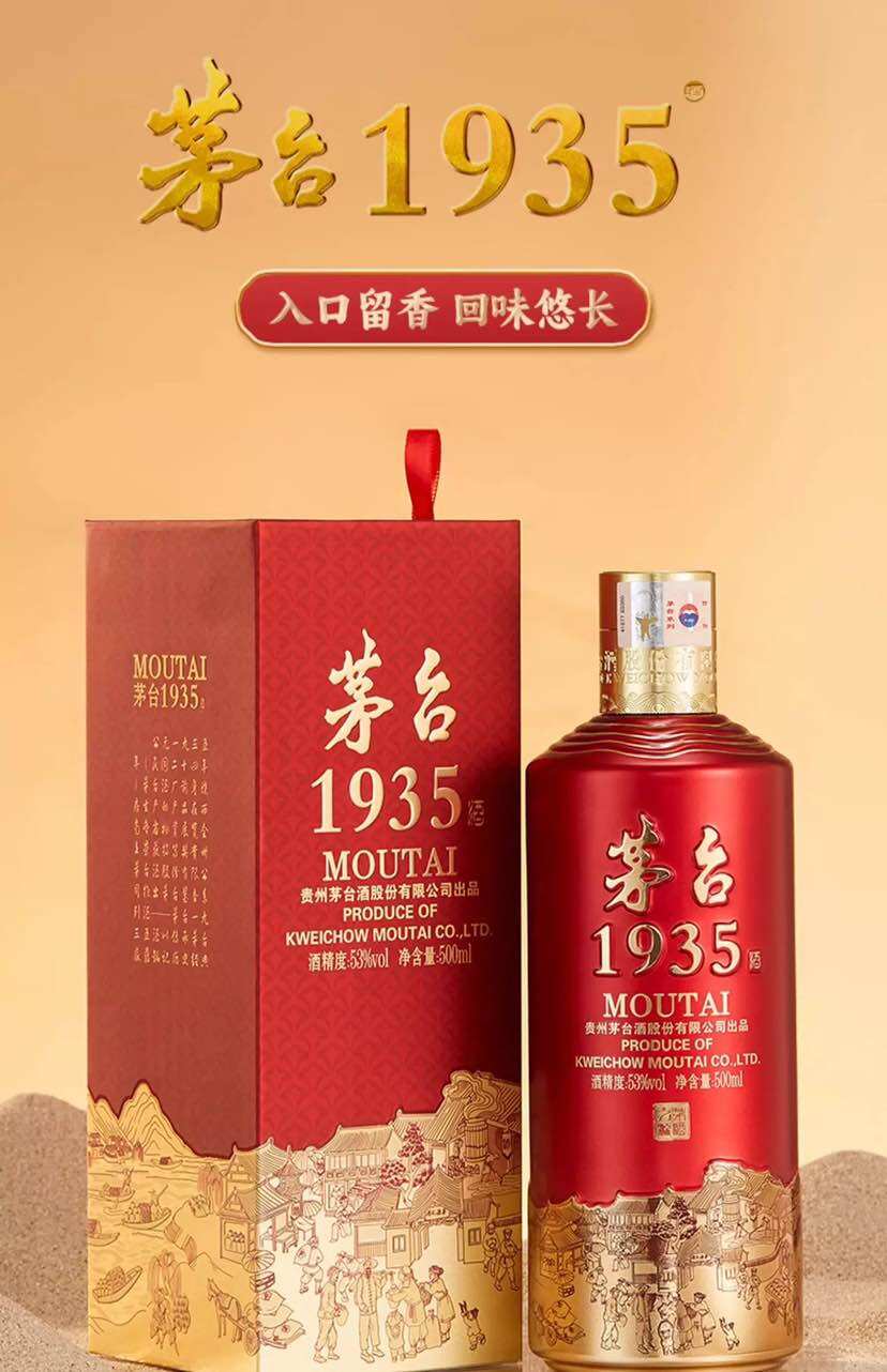 茅台1935 Moutai 1935 (53%) 500ml | Chinese Moutai | Lazada