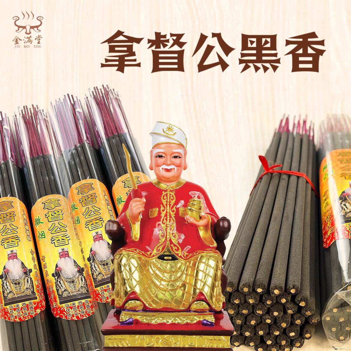 拿督公香 黑香王 招财拿督公香 少烟香 粗香Black Joss Stick 8mm