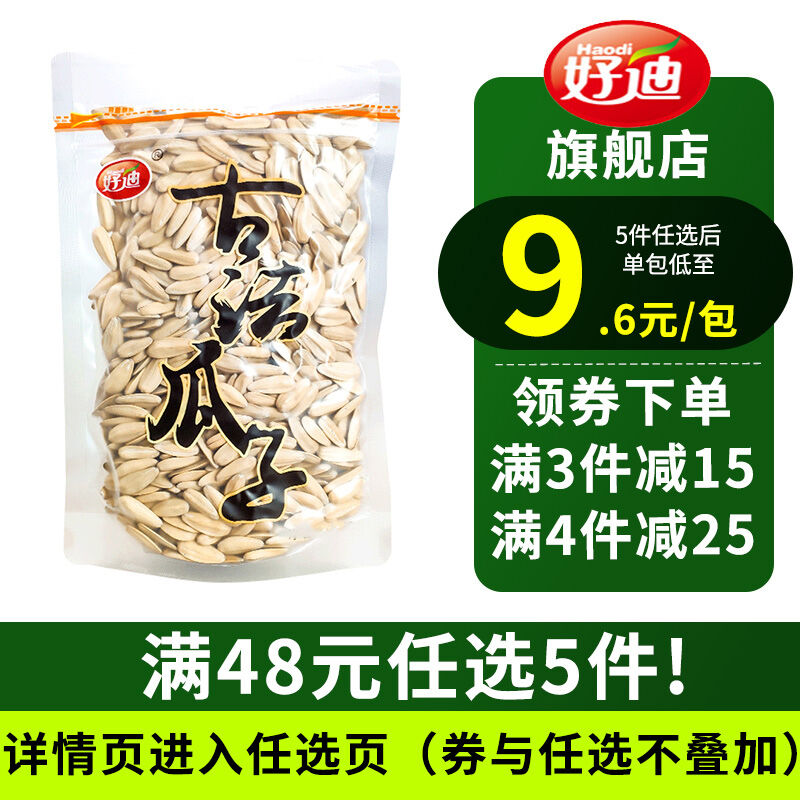 [Optional] Haodi Ancient Melon Seeds 198G Bagged Large Package Spiced ...