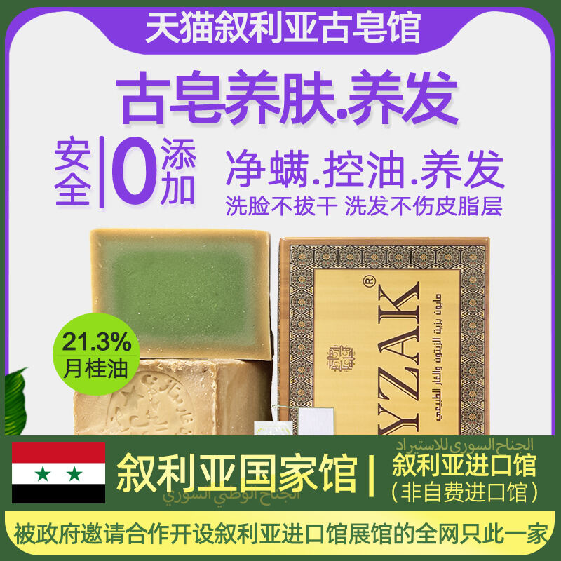 Yzak Syria Ancient Soap Aleup Import 5 Years Handmade Soap Olive ...