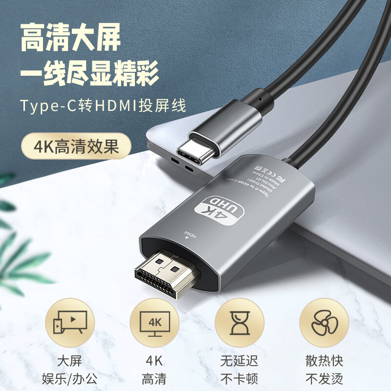 Typec to HDMI Screen Synchronizing Cable 4 K60hz HD Mobile Phone Connection TV Computer Projection Screen Converter for iPad Pro Projector to Monitor Mac Notebook Huawei Hami Head. 